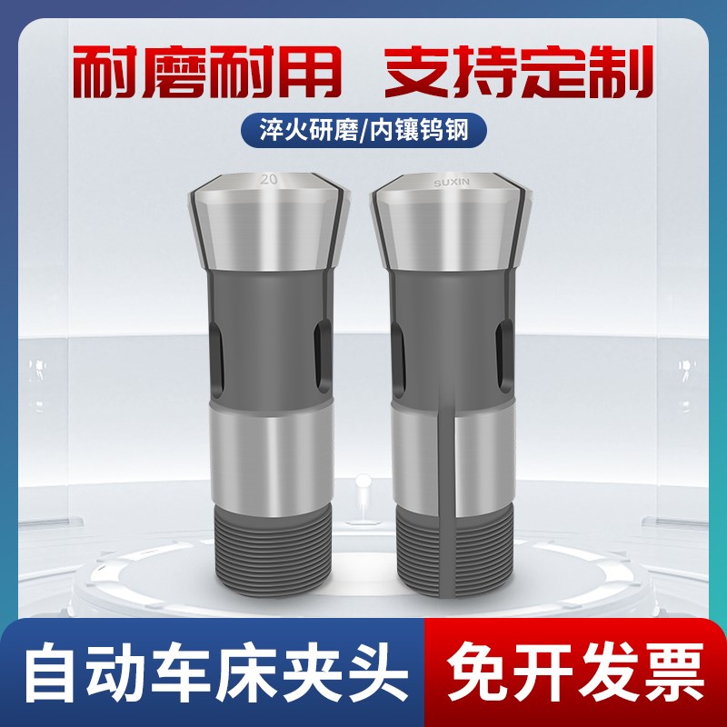 15型20型25型32型自动桌上车床夹座锁咀仪表合金镶钨弹簧筒夹夹头