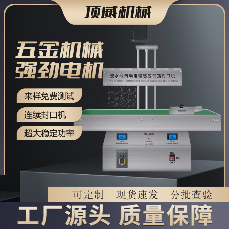 现货卧式全自动电磁感应铝箔封口机 塑料瓶玻璃瓶等铝膜连续封口