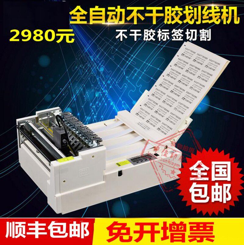 小型全自动A4不干胶划线机切割机滚切机划线机标签商标进纸定位