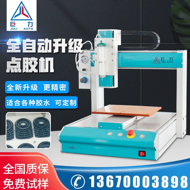 全自动灌胶机自动滴胶机上胶机涂胶机硅胶快干胶黄胶三轴点胶机
