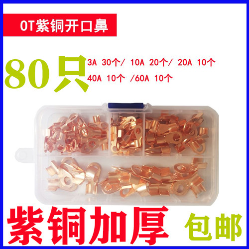 OT紫铜开口鼻子铜接头线耳电线接线端子3 10 20 40 60A组合80只装