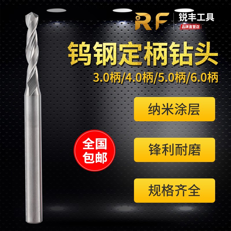 1.21 1.22 1.23 1.24 1.26 1.27 1.28 1.29mm合金钨钢定柄4柄钻头
