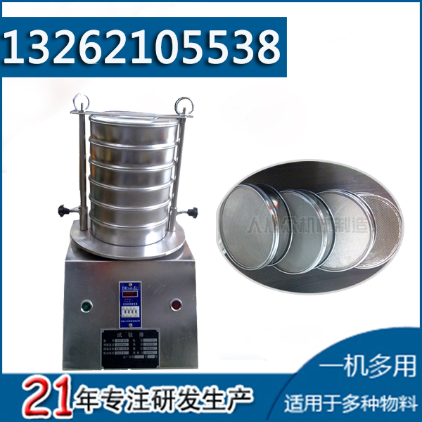 硫磺标准分样筛电动振动筛检验筛实验筛震动筛选机分析筛筛分仪