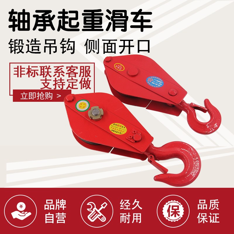 国标轴承起重滑车定动滑轮组0.5-10吨吊钩吊环手动省力吊线滑轮