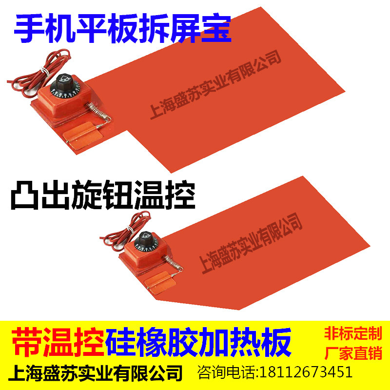 带温控可调温硅胶电热板手机平板拆屏宝加热发热垫硅橡胶加热板