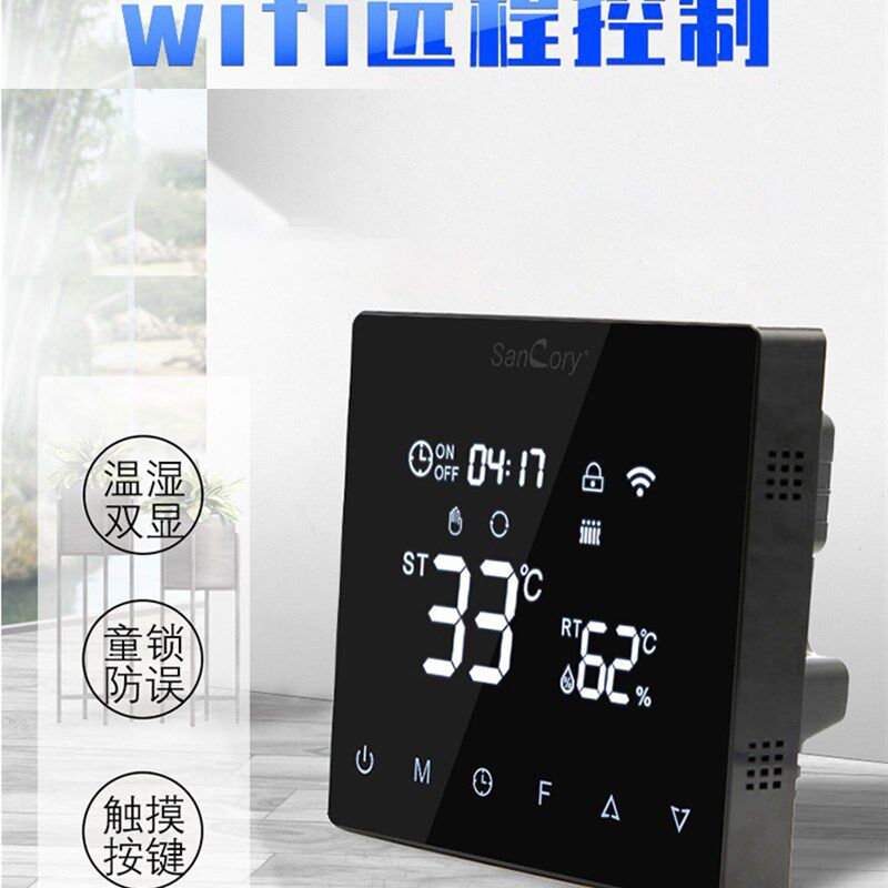 水电地暖温控器温度湿度可调开关面板智能恒温家用暖气供暧温控器