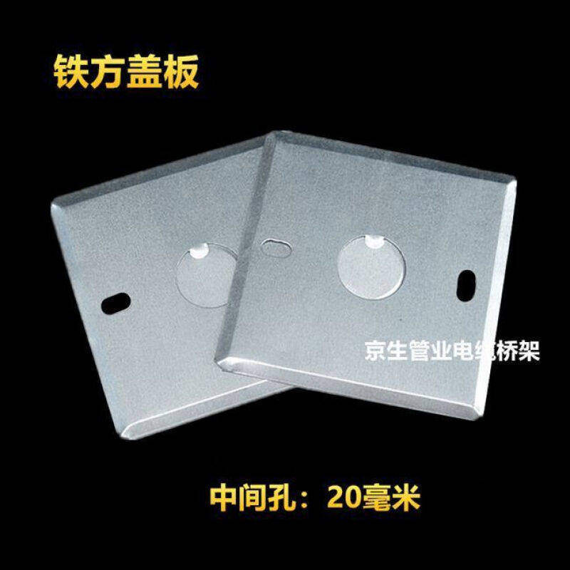 86型金属暗盒盖板明盒镀锌盖板理线盒空白面板铁盖板铁皮盖板方盒