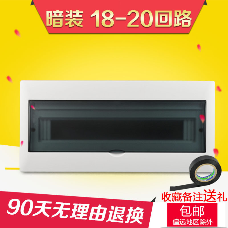 暗装20回路配电箱家用强电箱明装19回开关箱空开18位空开箱电箱盒