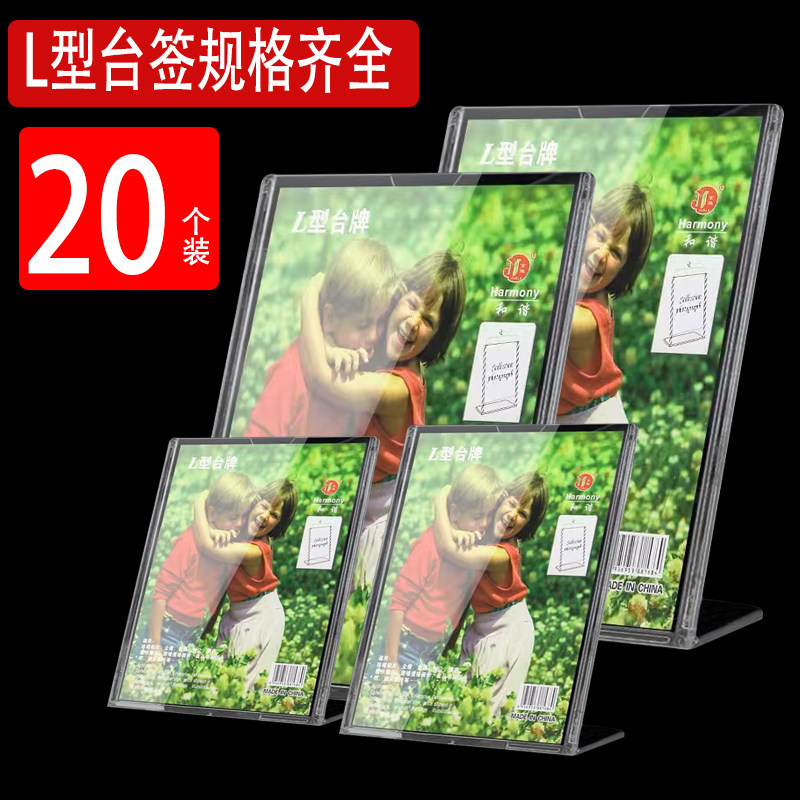 20个装A4有机塑料台卡L型展示牌桌牌桌签立牌桌面台牌台签标价牌