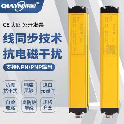 新品前盈QYF光幕感测器红外对射探测器安全光栅冲床保护器感测器