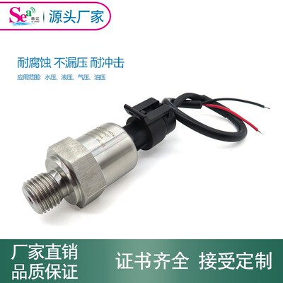 压力传感器 2分接口 水压 气压 油压力传感器12-24V输出4-20MA