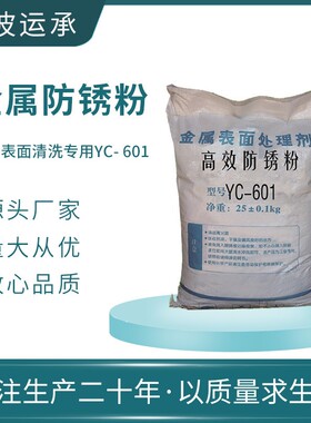 防锈粉环保型金属防锈剂钢铁工业封闭剂碳钢铸铁耐腐蚀保护剂