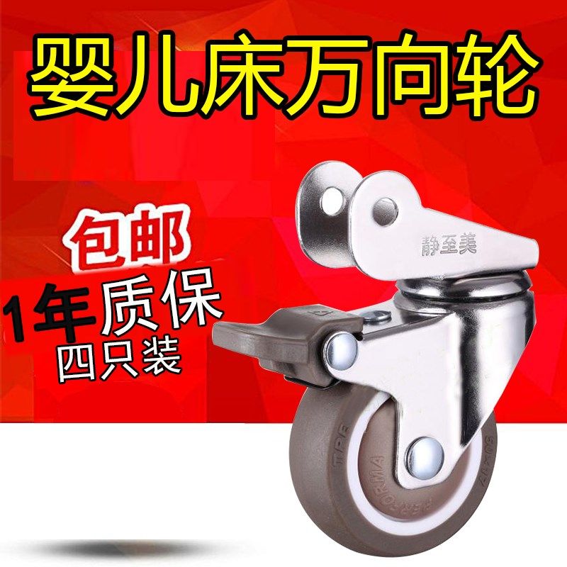 婴儿床轮子万向轮带刹车儿童摇床配件滑轮橡胶静音脚轮翻转夹板轮