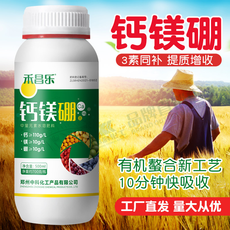 钙镁硼叶面肥水溶肥料补锌铁钙镁肥液体硼冲施糖醇钙果树中量元素