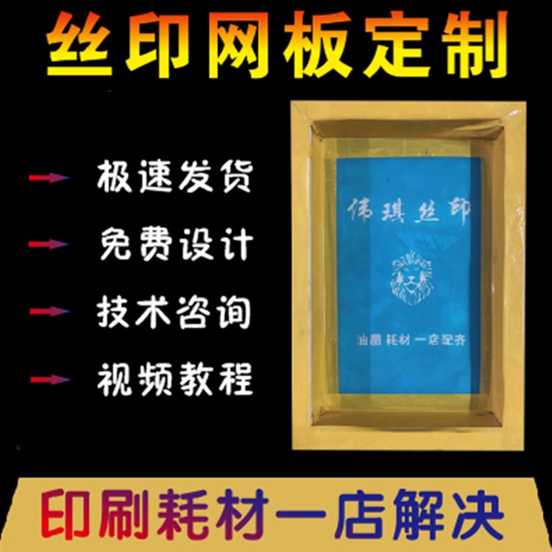 丝网印刷制版丝印网版制作网板定制铝框油墨印字模板网板制作LOG0