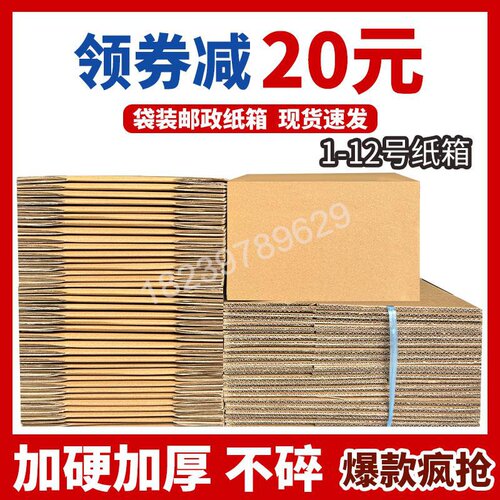 包装纸箱快递箱特硬搬家打包箱纸盒子物流邮政包装纸盒大纸箱