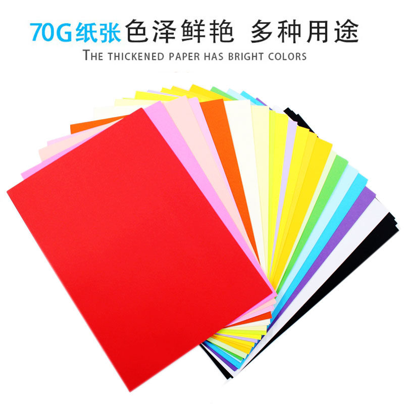 【包邮】A4彩色打印复印纸 70G办公用纸100张 儿童手工折纸20色