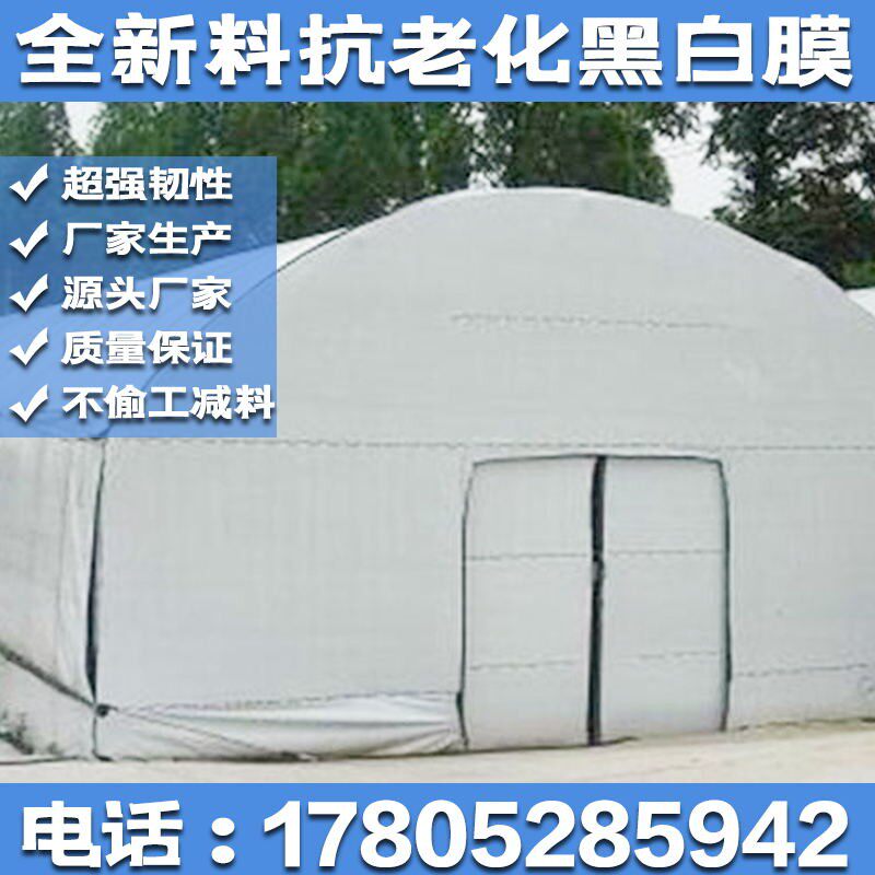 养殖大棚黑白隔热膜降温反光茂金属新料食用菌黑白膜抗老化防水