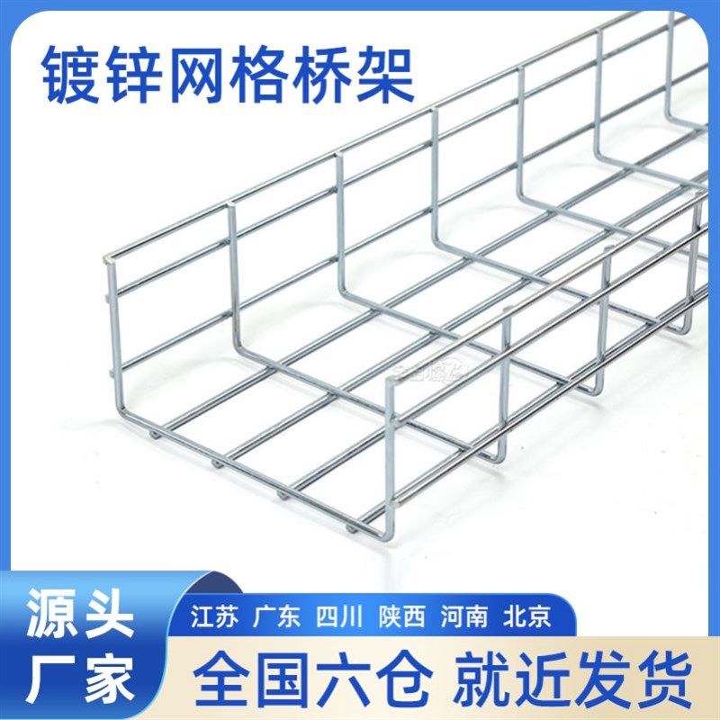 镀锌网格桥架综合布线网路理线架光纤弱电镀锌网路线流水线