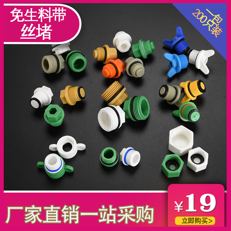 4分试压管堵20塑料内外堵头1寸6分PPR水管25免生料带丝堵32管件
