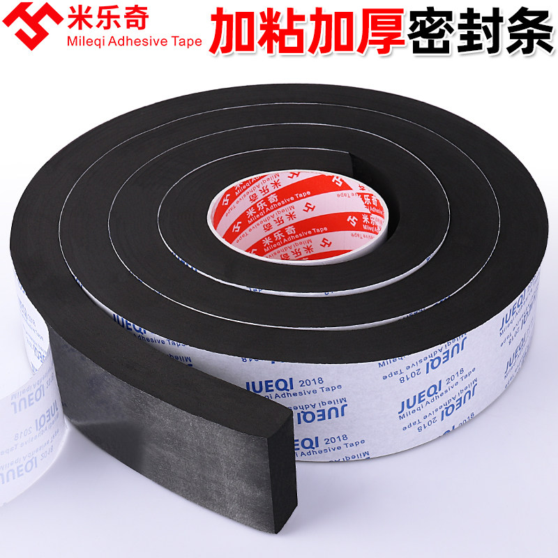 黑色EVA 密封条门缝门底填缝隙隔音泡棉海绵条加厚自粘泡沫垫胶条