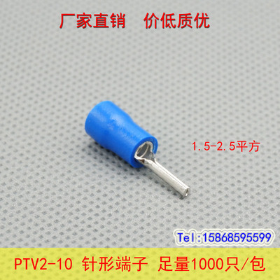 冷压端子 针形端子 插针 2.5平方 PTV2-10 针型预绝缘端子1000只