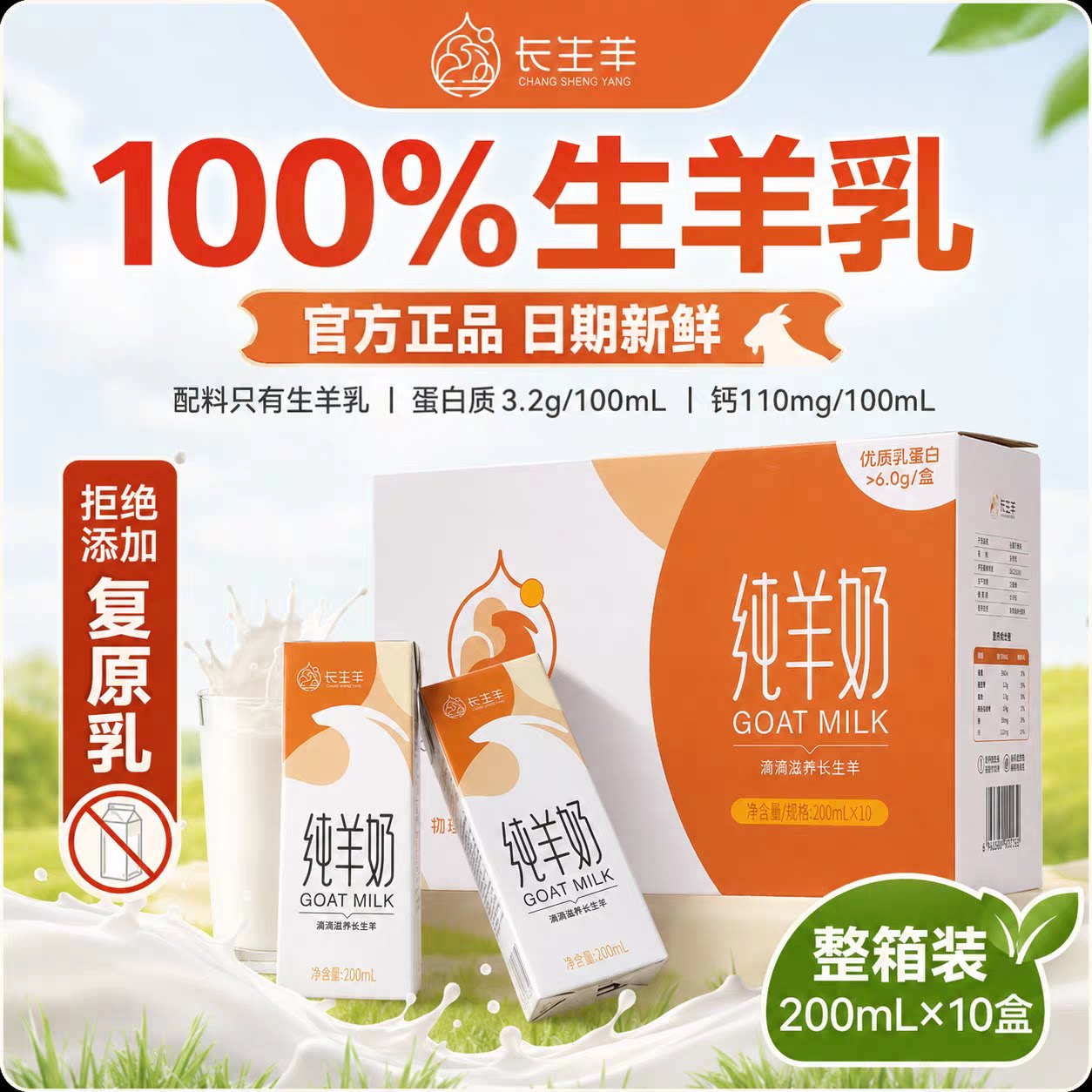 长生羊纯羊奶陕西富平奶源