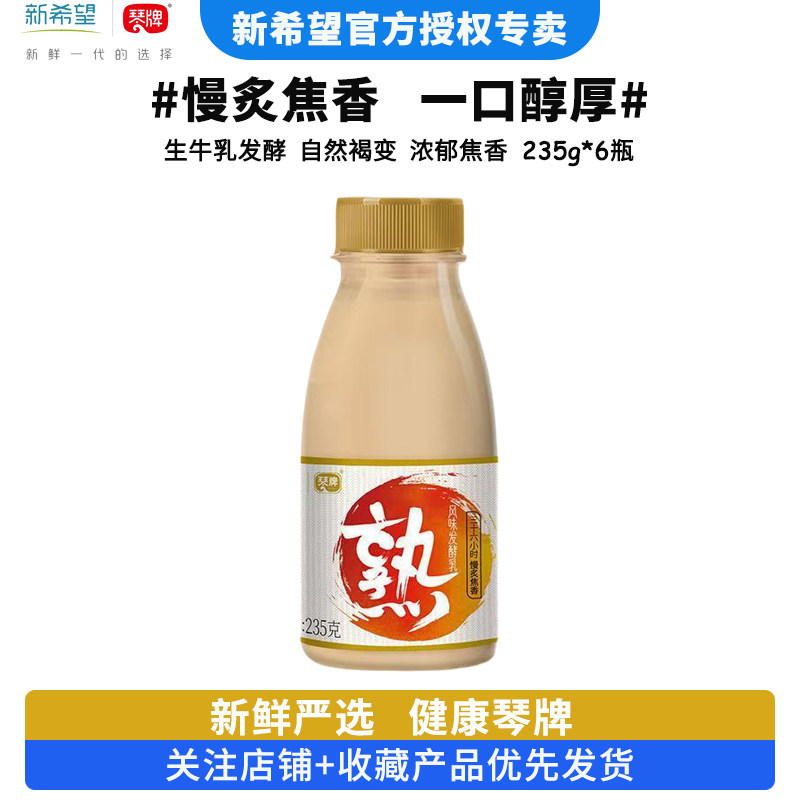 新希望琴牌熟酸奶发酵乳6瓶装