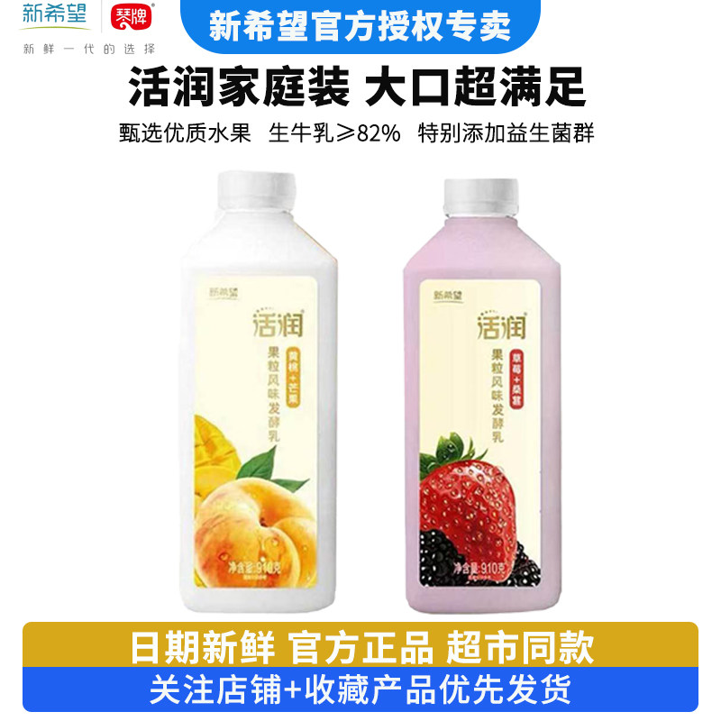 新希望活润910g*2桶大容量酸奶黄桃芒果草莓桑葚低温酸奶家庭装