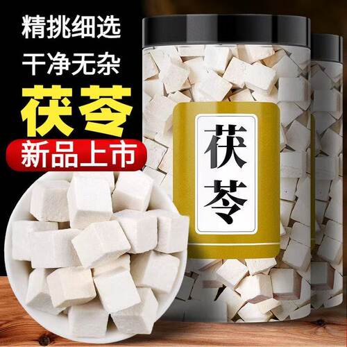 正宗大别山茯苓云南白茯苓块野生伏苓丁健脾药食同源四神汤料无硫