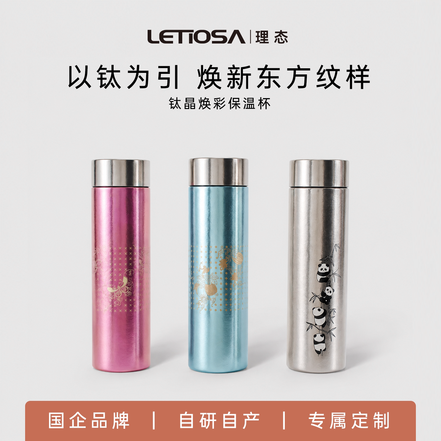 【礼物推荐】理态纯钛保温杯男女水杯养生咖啡泡茶节日礼物定制