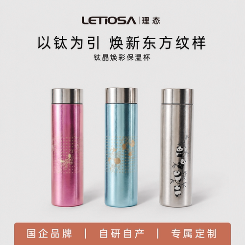 理态LETIOSA 350ML钛晶双层保温杯支持定制