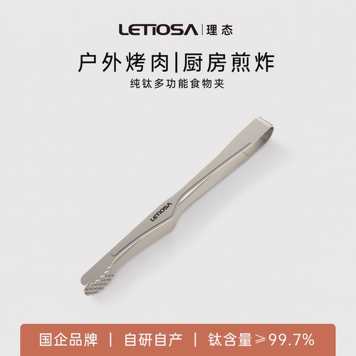 纯钛烧烤夹理态加长款