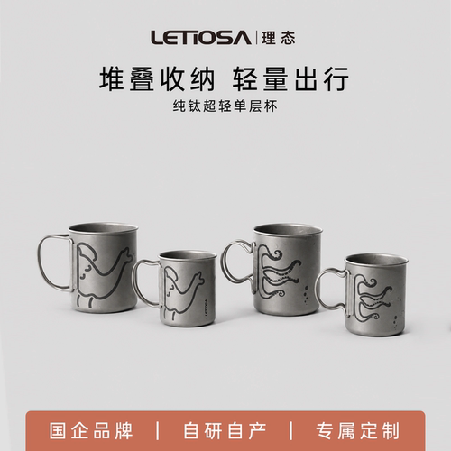 理态纯钛单层杯可定制