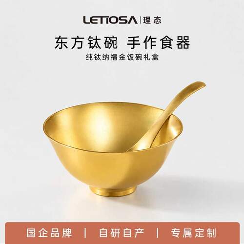中秋节纯钛金饭碗礼盒装定制礼物