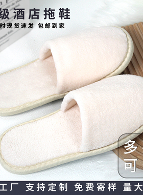 高档酒店一次性拖鞋珊瑚绒加厚防滑保暖美容院待客办公室家居室内