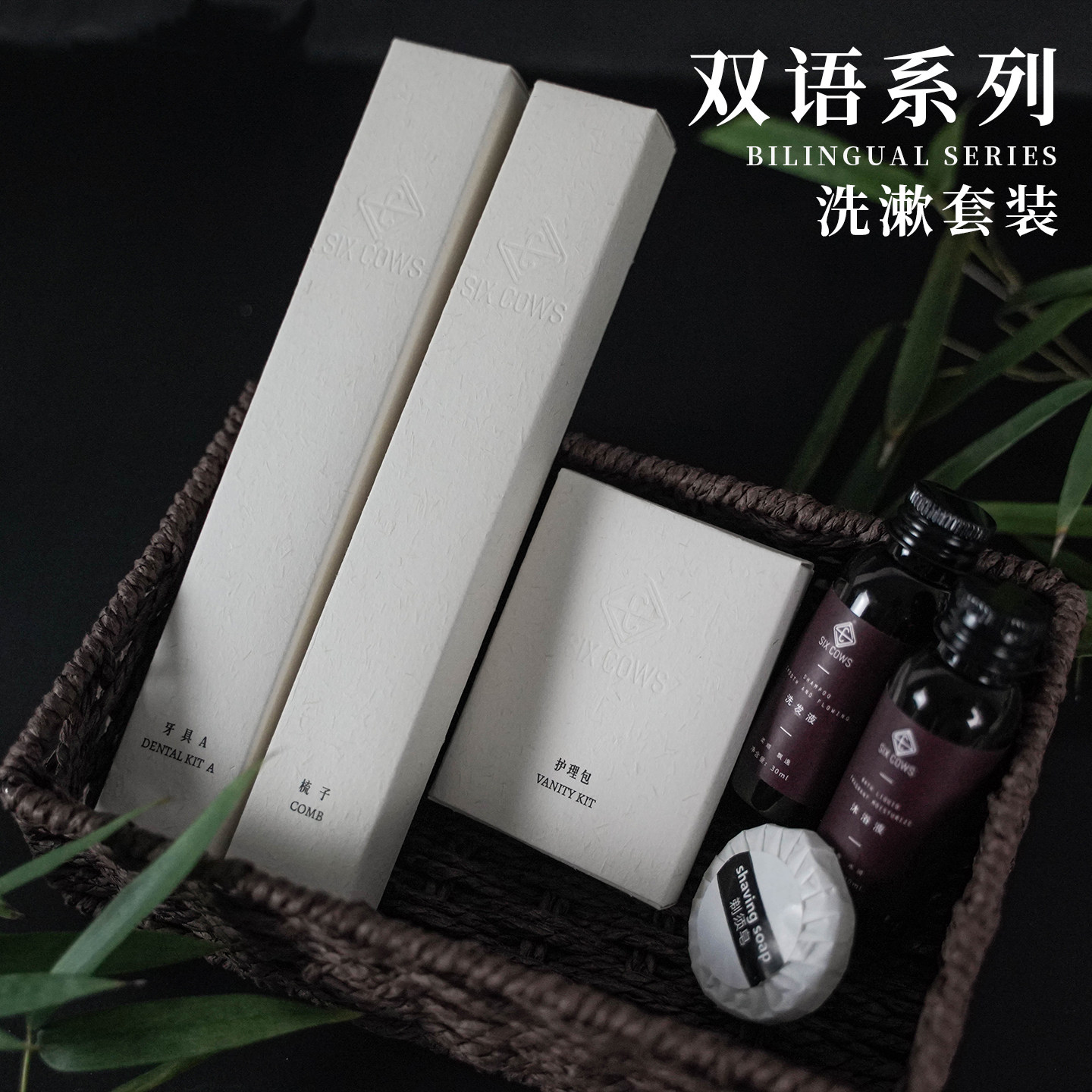 星级酒店一次性洗漱套装