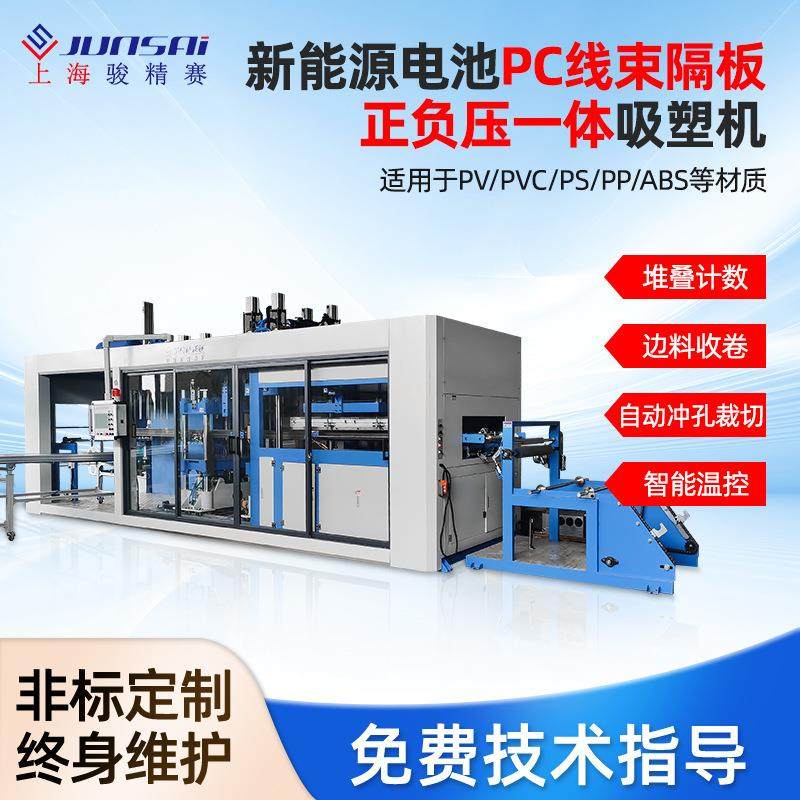 PC线束隔板正负压吸塑机全自动高速吸塑裁切堆叠一体成型,办公设备/耗材/相关服务,包装机,淘宝优惠券,粉丝福利购,淘宝优惠卷