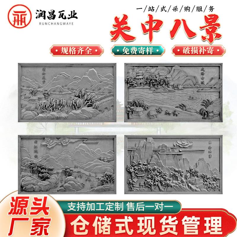 关中八景砖雕中式园林文化墙山水砖雕长方形砖雕背景墙浮雕