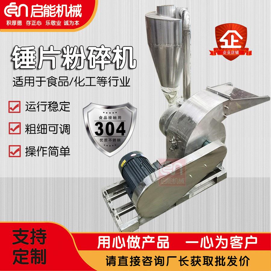 供应304不锈钢锤片粉碎机白糖食盐海盐塑料打粉机化工粉碎机