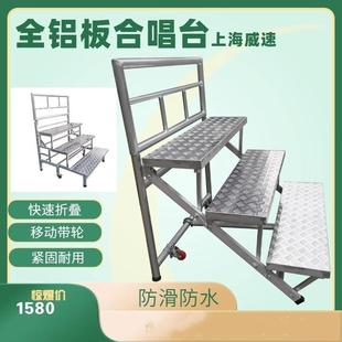 上海合影台折叠铝合金合唱台移动二三四五步站台台阶合照户外学校