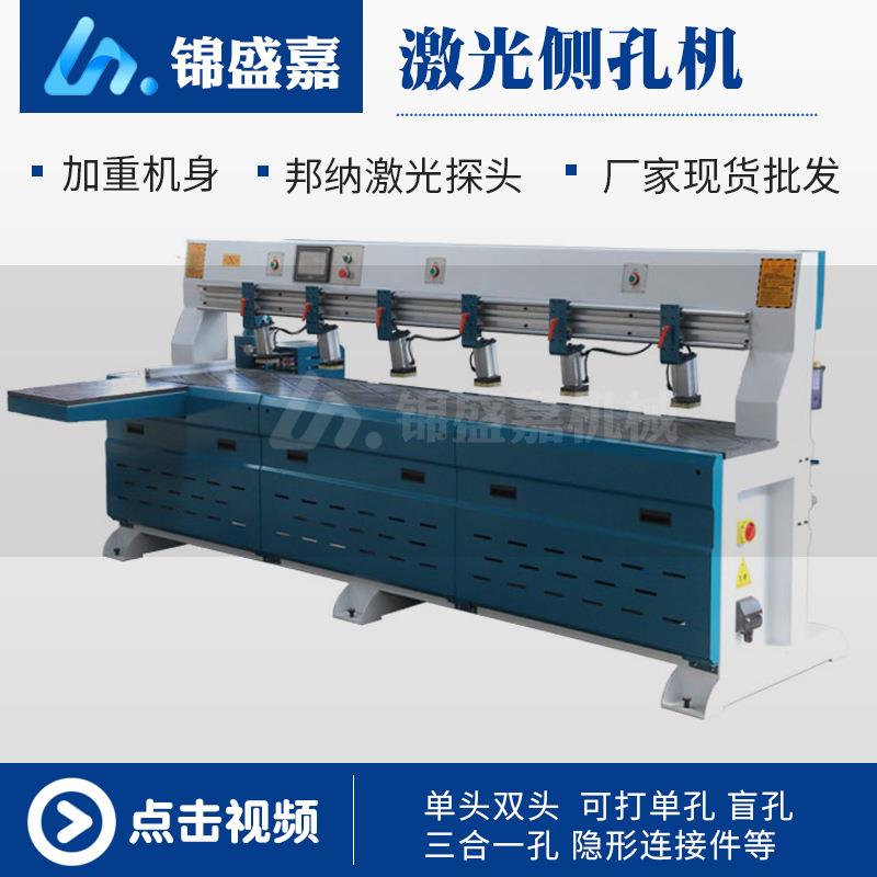 木工机械激光数控侧孔机木工打孔机水平激光钻孔机拉米诺侧孔机