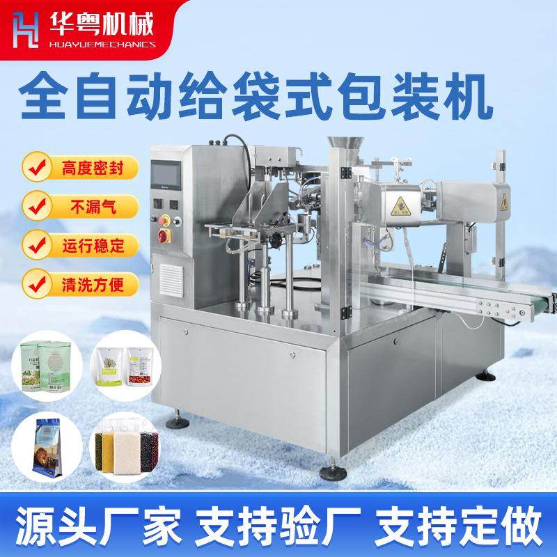 全自动给袋式包装机水平给袋机高速包装性能稳定自动化包装机,办公设备/耗材/相关服务,包装机,淘宝优惠券,粉丝福利购,淘宝优惠卷