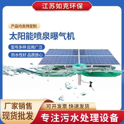 太阳能喷泉曝气机RSUN-PQ河道喷泉曝气机高速旋转河道清理曝气机