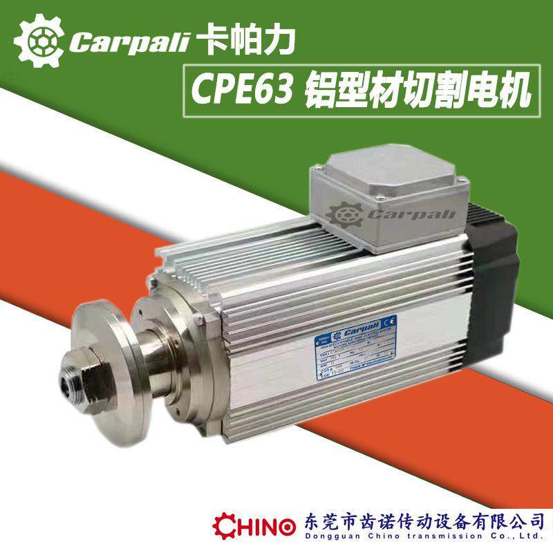 卡帕力CPE切割电机CARPALI夹锯片电机CPE63MB2HPE63LB2,电子元器件市场,电机/马达,淘宝优惠券,粉丝福利购,淘宝优惠卷