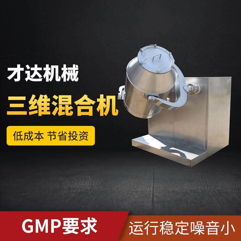 厂家供应三维混合机粉末不锈钢高速混合机三维多向运动混合机,机械设备,干燥机/干燥箱/烘干机,淘宝优惠券,粉丝福利购,淘宝优惠卷