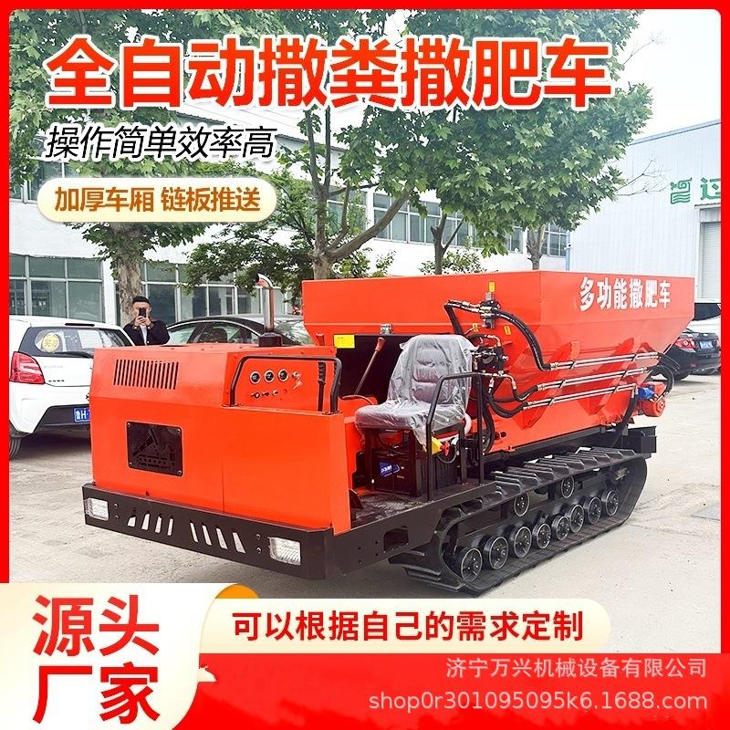 履带式3方撒肥机撒粪车水田里用的撒肥车干湿粪肥有机肥抛洒
