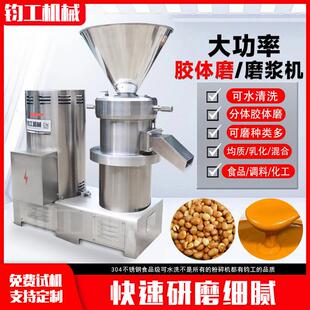 大型研磨机商用芝麻花生酱高速磨浆机食品化工原料精细胶体磨工业