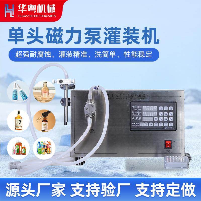 单头磁力泵定时液体灌装机水剂香水酒精液体自吸灌装机,办公设备/耗材/相关服务,灌装机,淘宝优惠券,粉丝福利购,淘宝优惠卷