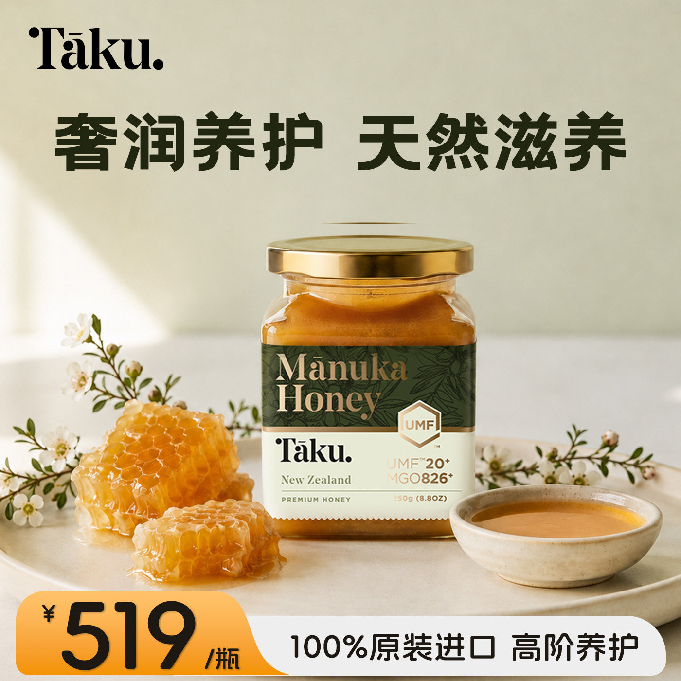 taku新西兰麦卢卡蜂蜜UMF20+250g纯正天然官方原装进口正品